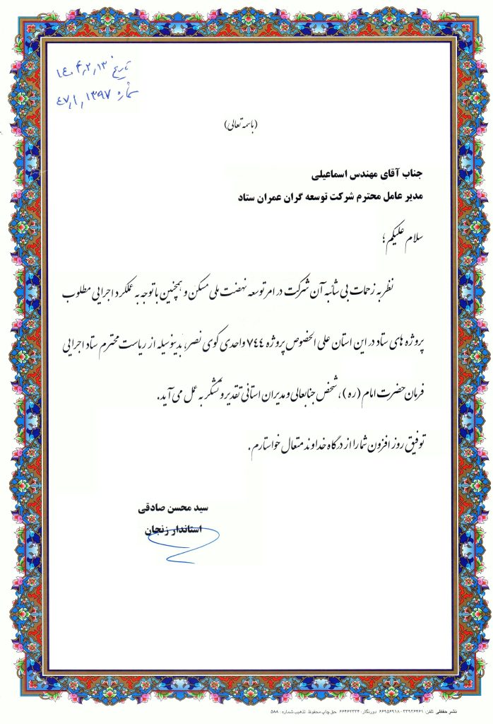 استانداری استان زنجان