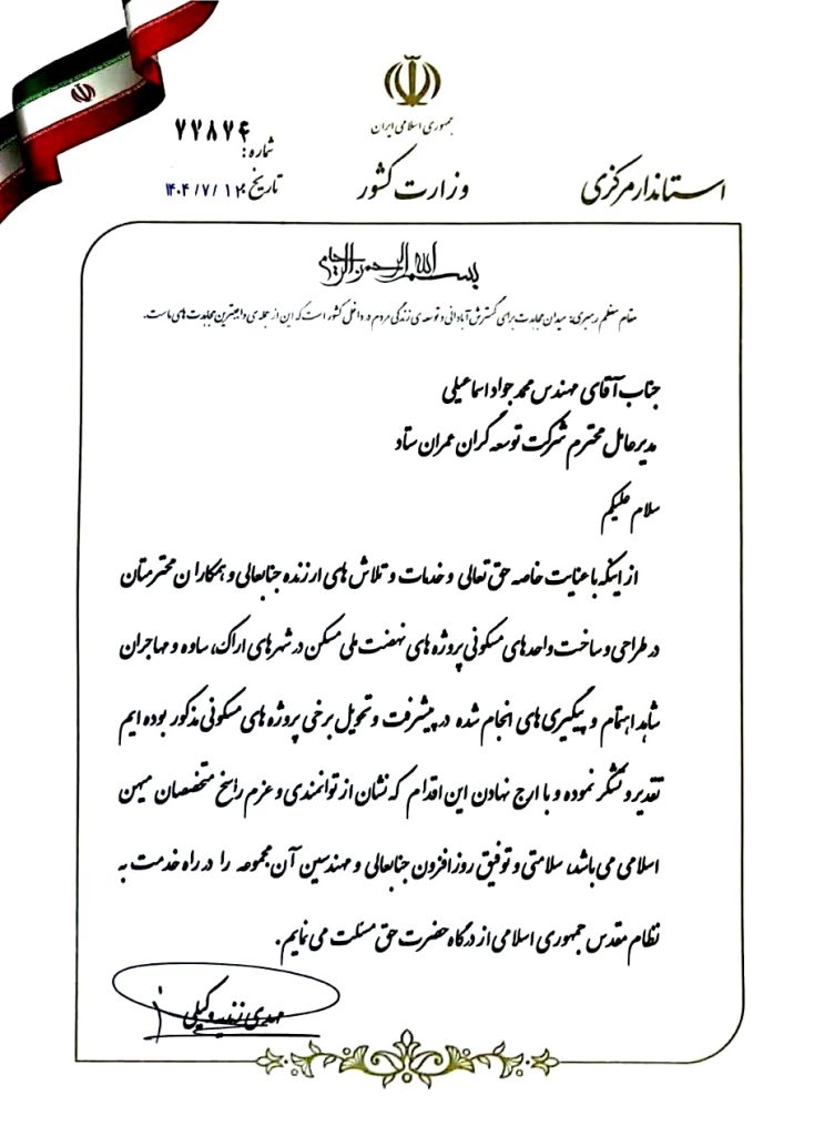 استانداری استان مرکزی