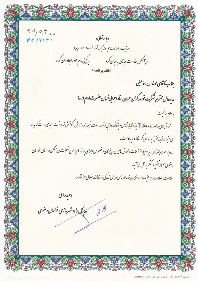 مدیرکل راه و شهرسازی خراسان رضوی