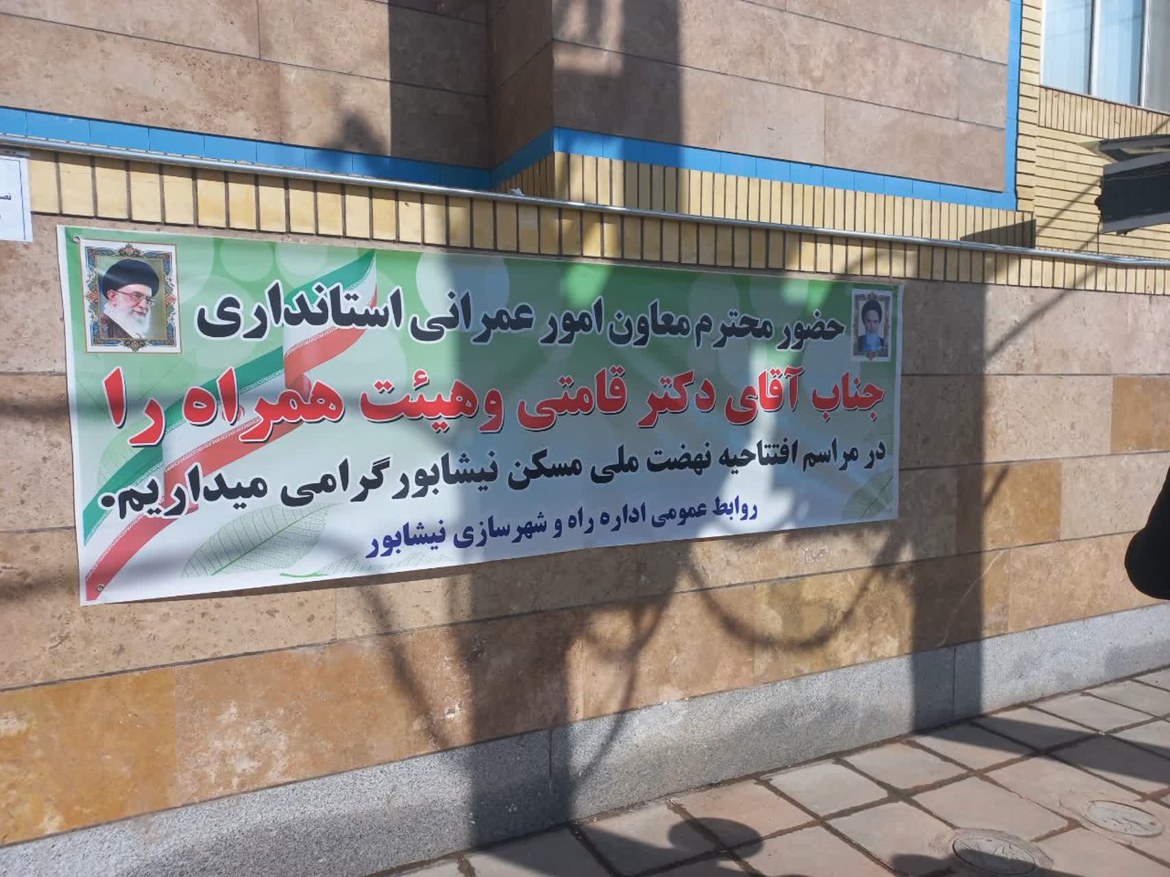 افتتاح پروژه ۲۰۰ واحدی نیشابور با حضور قامتی معاون عمرانی استاندار-01
