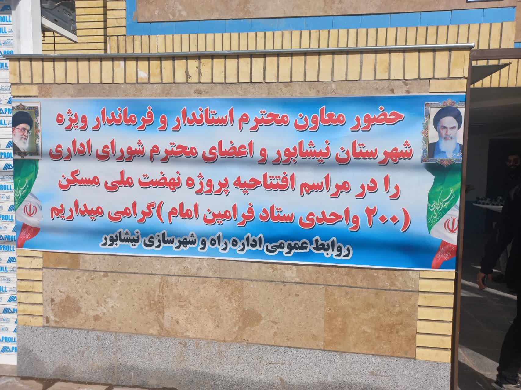 افتتاح پروژه ۲۰۰ واحدی نیشابور با حضور قامتی معاون عمرانی استاندار-02